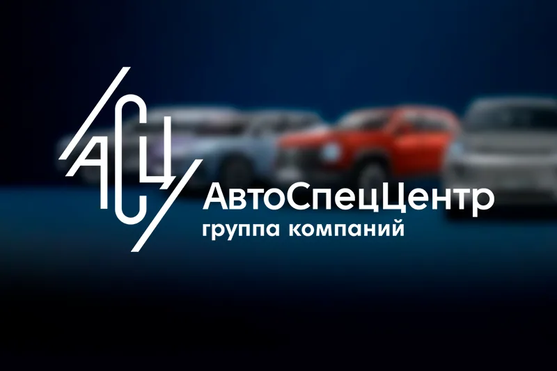 На 20% дешевле и почти в 2 раза быстрее: как изменились закупки ГК «Автодом» и «АвтоСпецЦентра» после перехода на Bidzaar