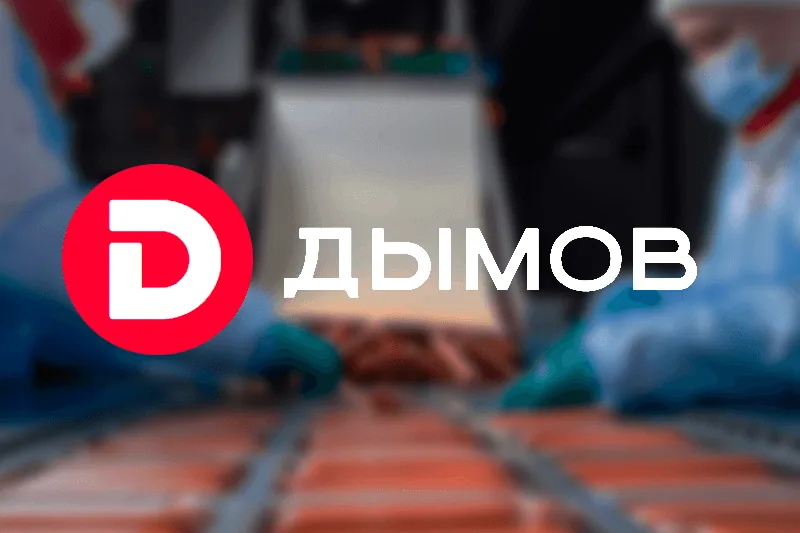 Как производитель мясных изделий «Дымов» экономит до 10% на закупках после перехода на Bidzaar