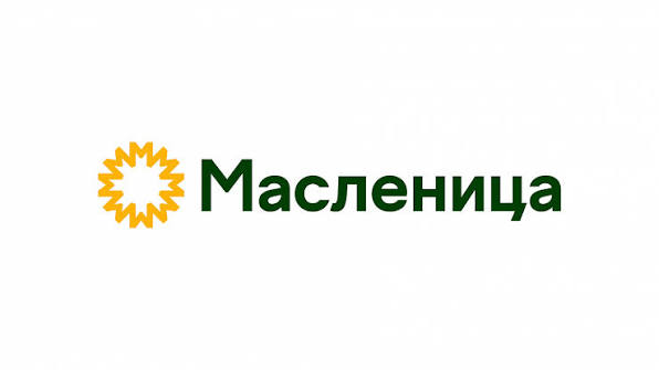 Масленица