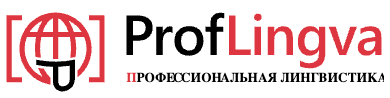 Proflingva