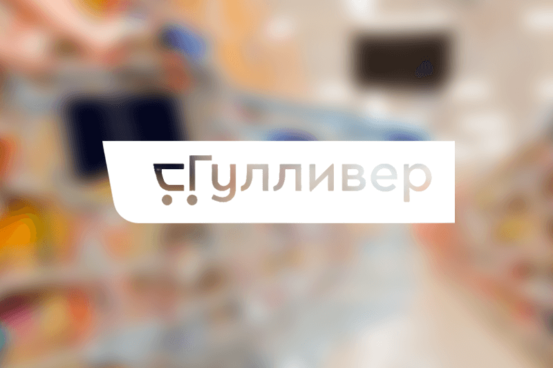 15% экономии и никакой головной боли. Как «Гулливер» перевел закупки в электронный формат