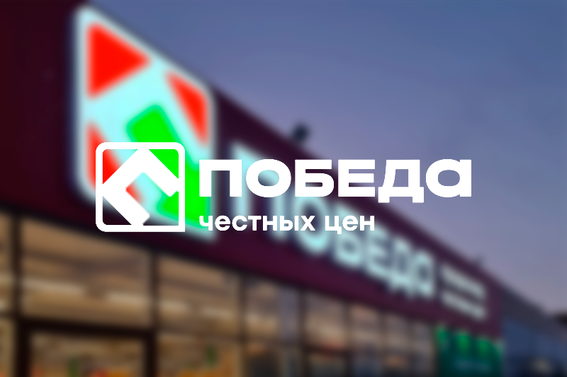 Как сеть магазинов «Победа» смогла сократить цикл закупки в 3 раза