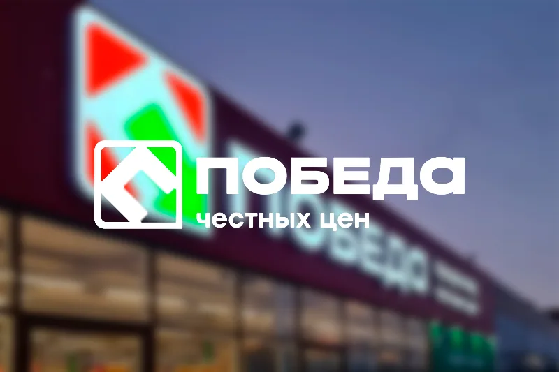 Как сеть магазинов «Победа» смогла сократить цикл закупки в 3 раза