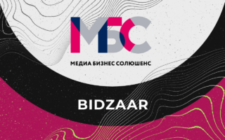 Как устроены закупки на Bidzaar на примере Медиа Бизнес Солюшенс